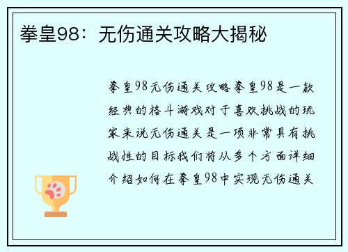 拳皇98：无伤通关攻略大揭秘