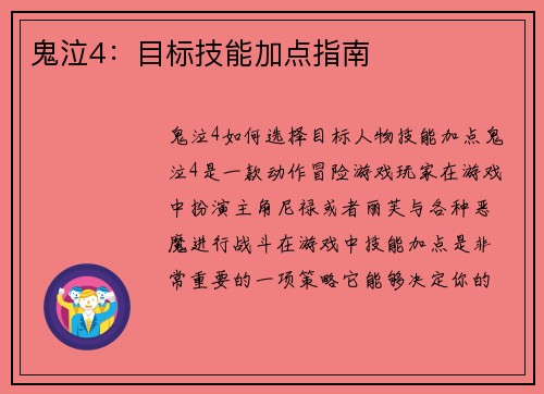 鬼泣4：目标技能加点指南