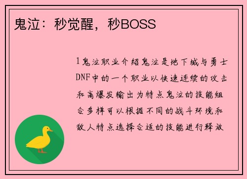 鬼泣：秒觉醒，秒BOSS