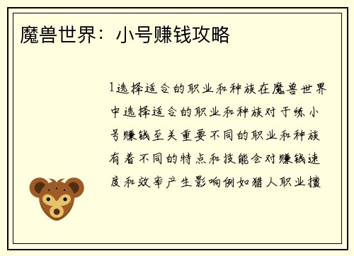魔兽世界：小号赚钱攻略