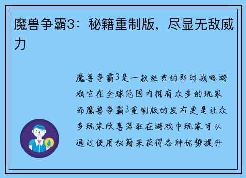 魔兽争霸3：秘籍重制版，尽显无敌威力